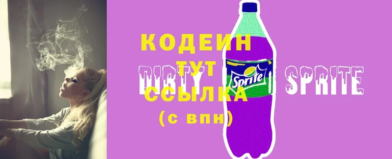 Кодеин напиток Lean (лин)  Воскресенск 